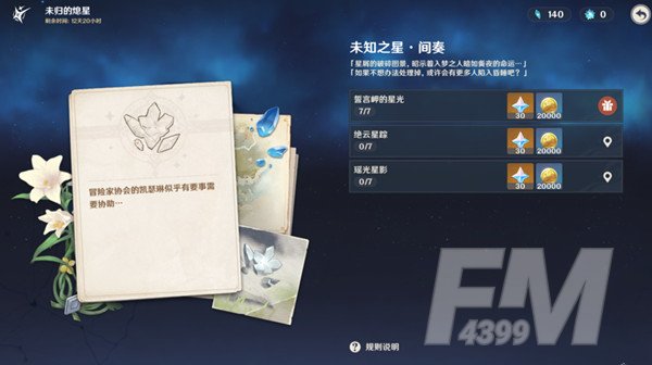 原神原神誓言岬陨星碎屑在哪里 原神达达乌帕谷陨星碎屑位置分享