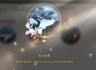 天涯明月刀手游仙人密藏攻略 仙人密藏案