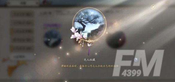 天涯明月刀手游先人秘藏4怎么过 锦鲤先人秘藏4攻略