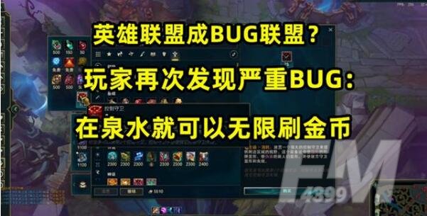 lol刷钱bug在线教学：S11刷钱bug使用方法[多图]图片1