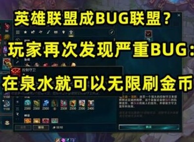 lol刷钱bug怎么触发 无限刷钱bug出门6神装教程