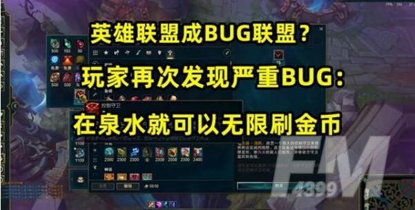 lol刷钱bug怎么用？无限刷钱bug出门6神装教学[多图]图片1