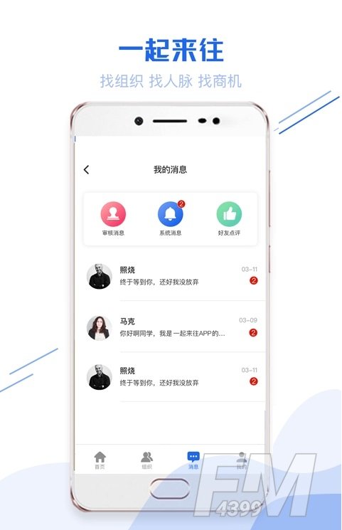 一起来往