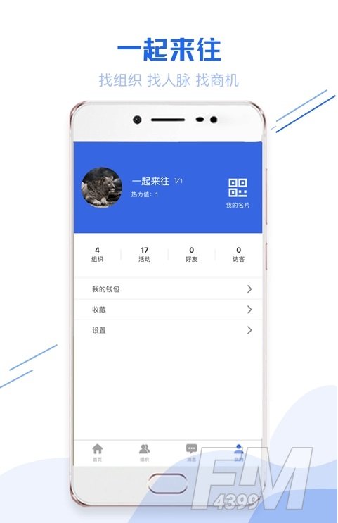 一起来往