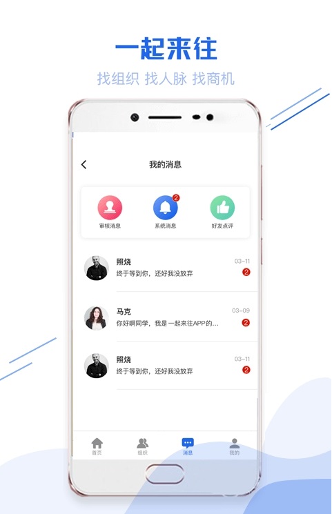 一起来往截图