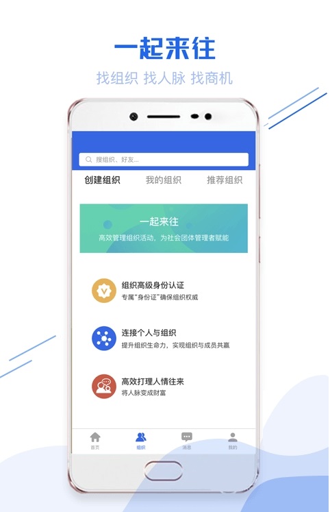 一起来往截图