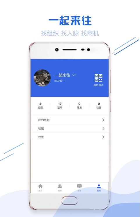 一起来往截图