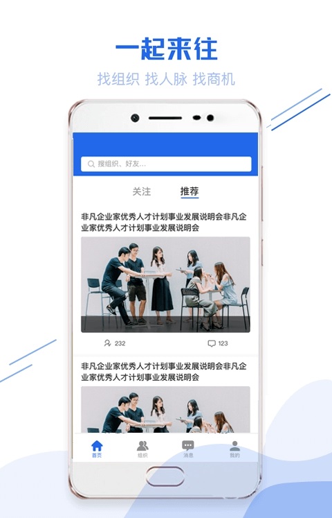 一起来往截图