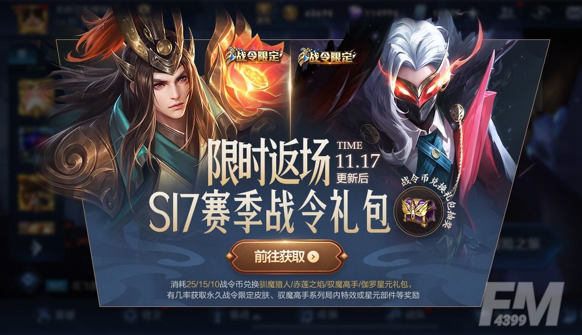 王者荣耀11月17号更新内容是什么？11月17号更新内容介绍[多图]图片4
