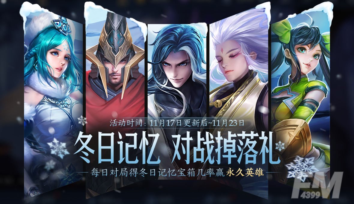 王者荣耀11月17号更新内容是什么？11月17号更新内容介绍[多图]图片1