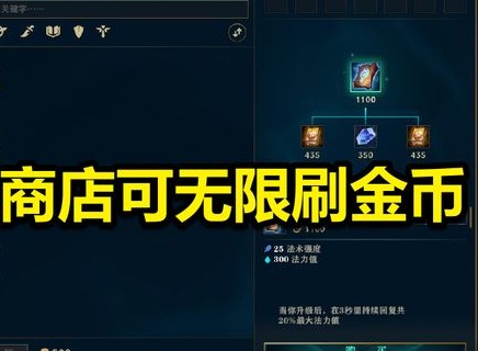 英雄联盟刷钱bug是怎么回事 S11无限刷钱bug方法