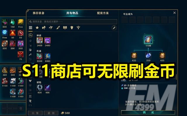英雄联盟刷钱bug教学：S11无限刷钱bug方法揭晓一分钟一神装[多图]图片1