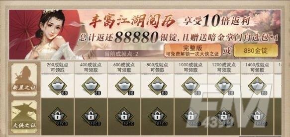 《我的侠客》11月19日新版本内容一览