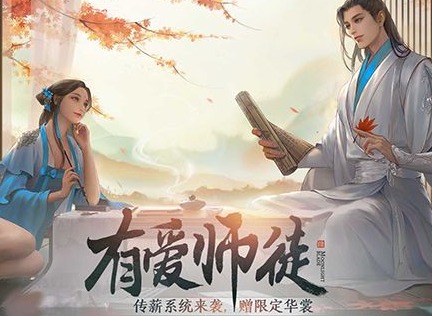 天涯明月刀手游亲传弟子如何收 成为亲传徒弟条件是什么