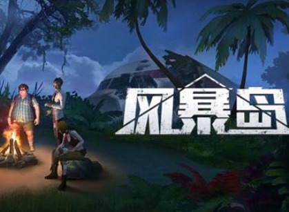 风暴岛无法连接服务器怎么办  风暴岛无法连接服务器解决方法