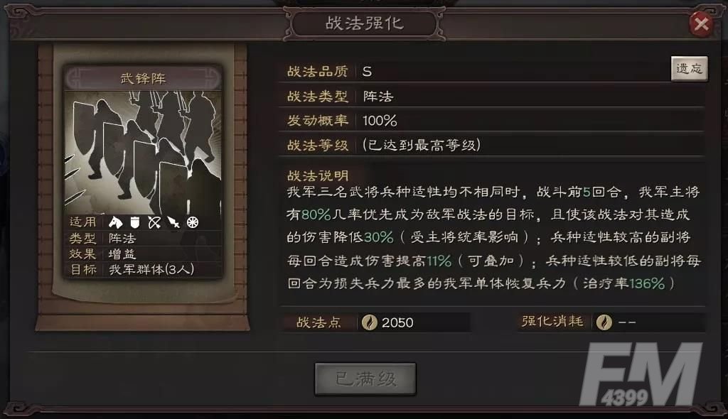 三国志战略版武锋阵攻略：武锋阵战法阵容推荐[多图]图片2