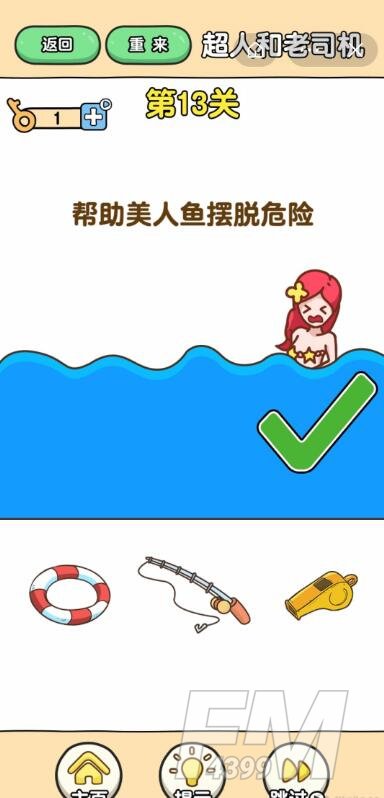 《最强大脑2超人与老司机》第13关通关攻略介绍