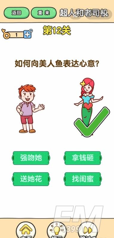 《最强大脑2超人与老司机》第12关通关攻略介绍