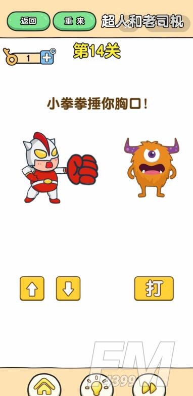 《最强大脑2超人与老司机》第14关通关攻略介绍