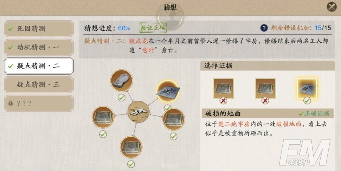 天涯明月刀手游牢狱疑云三攻略：锦鲤任务牢狱疑云三断案流程[多图]图片2