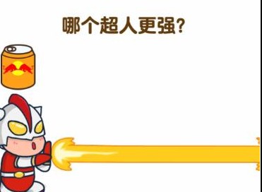 最强大脑2超人与老司机十六关十七关十八关十九关二十关通关方法 16~20关通关攻略