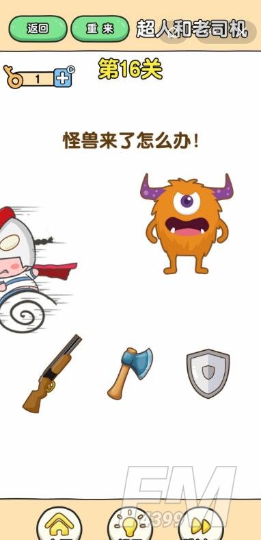 《最强大脑2超人与老司机》第16关通关攻略介绍