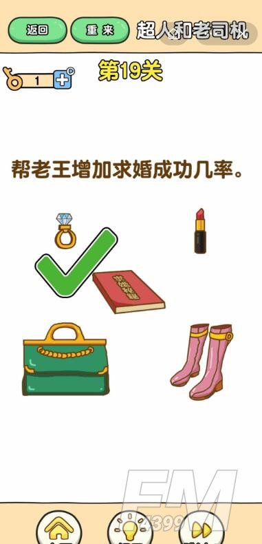 《最强大脑2超人与老司机》第19关通关攻略介绍