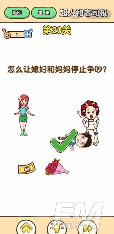 《最强大脑2超人与老司机》第20关通关攻略介绍