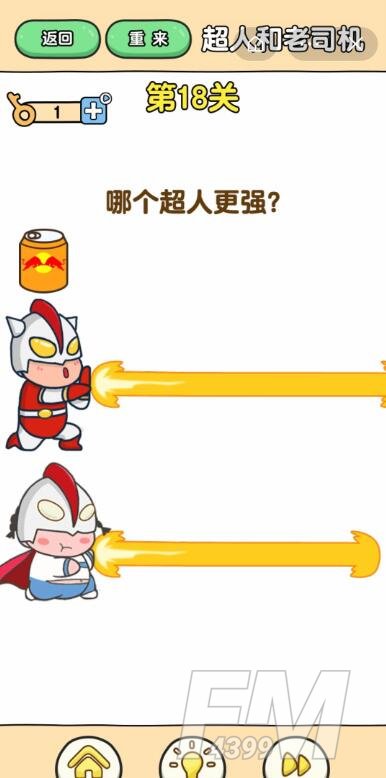 《最强大脑2超人与老司机》第18关通关攻略介绍
