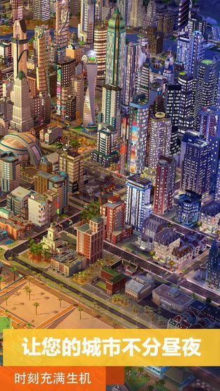 模拟城市我是市长2020截图