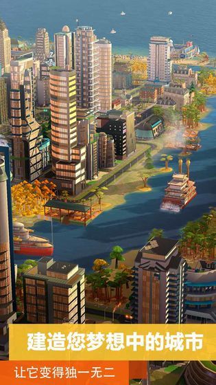 模拟城市我是市长2020截图