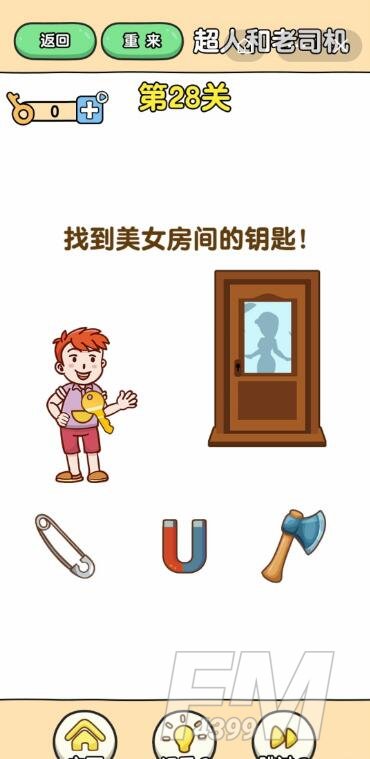 《最强大脑2超人与老司机》第28关通关攻略介绍