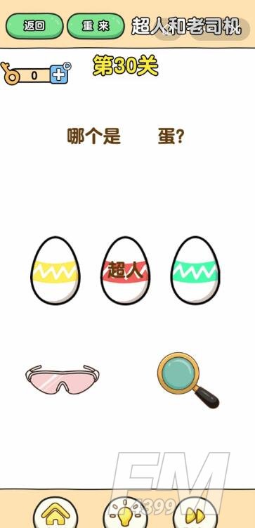 《最强大脑2超人与老司机》第30关通关攻略介绍