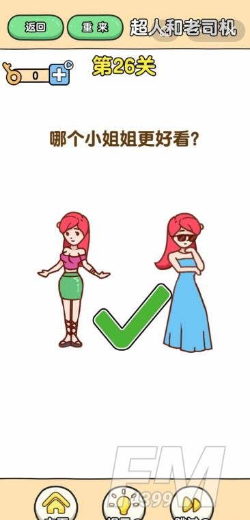 《最强大脑2超人与老司机》第26关通关攻略介绍