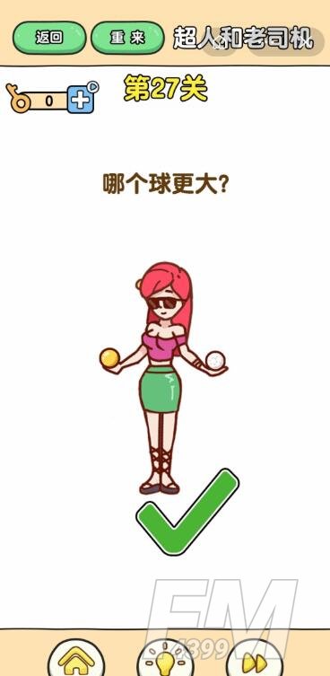 《最强大脑2超人与老司机》第27关通关攻略介绍