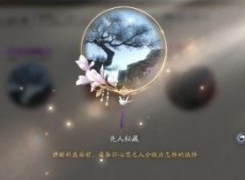 天涯明月刀手游先人秘藏奖励怎么不能领 先人秘藏奖励无法领取如何解决