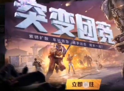 和平精英突变团竞上线的时间是什么时候 突变团竞上线时间