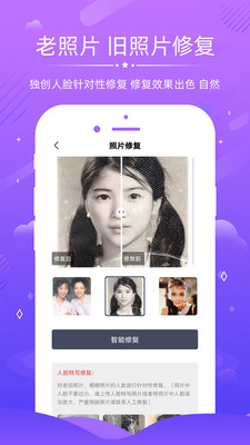 老照片修复截图