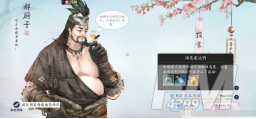 天涯明月刀手游郝厨子喜好物品是什么 郝厨子喜好物品汇总