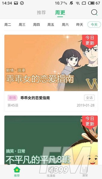 迷妹漫画