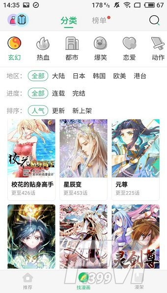 迷妹漫画