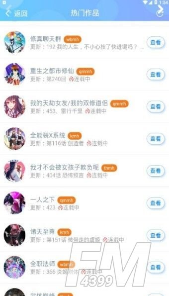 迷妹漫画