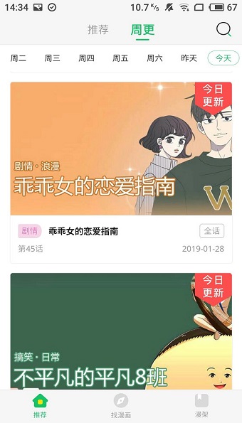 迷妹漫画截图