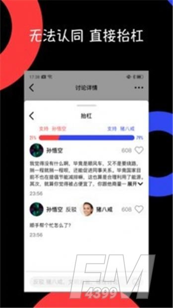 抬杠社区