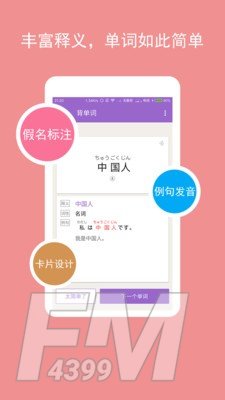 卡卡日语app