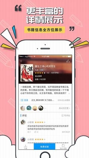 书壳阅读截图