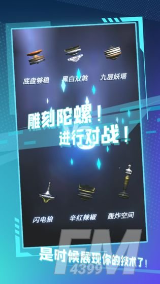 陀螺全靠雕