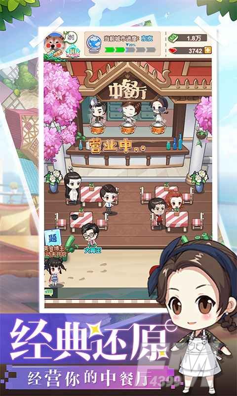 明星店长