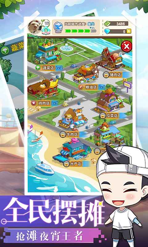 明星店长截图
