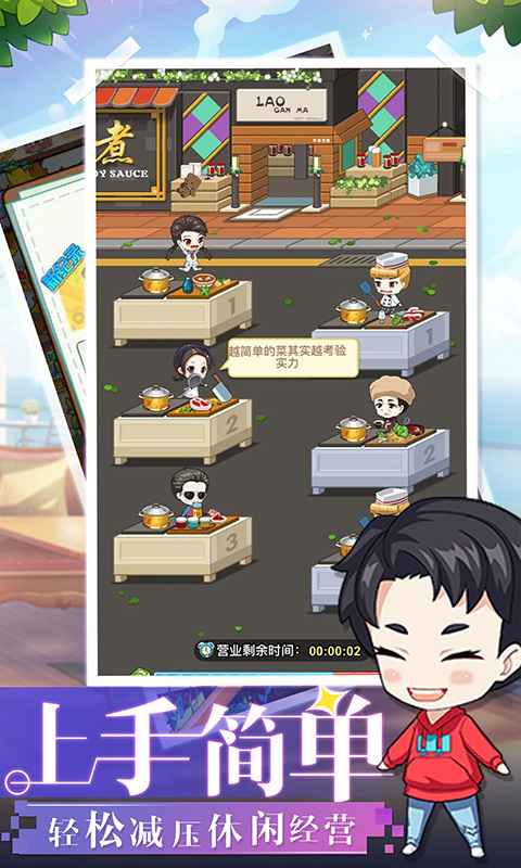 明星店长截图